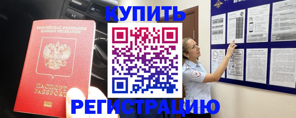 регистрация в Чегеме